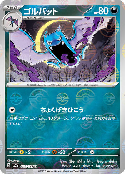 Golbat #42 Pokemon Card 151 (Japanese)