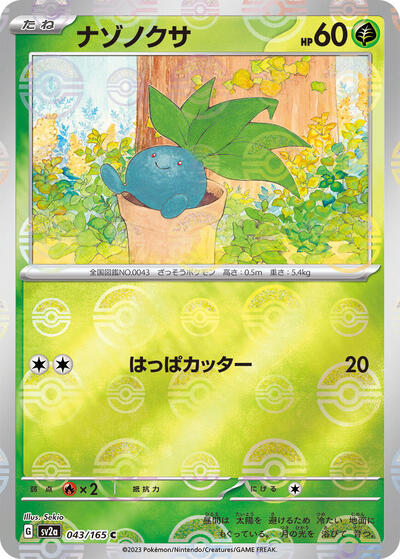 Oddish #43 Pokemon Card 151 (Japanese)