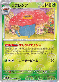 Vileplume #45 Pokemon Card 151 (Japanese)