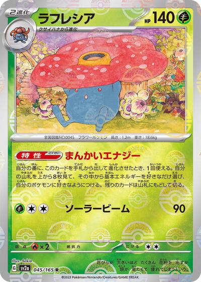 Vileplume #45 Pokemon Card 151 (Japanese)