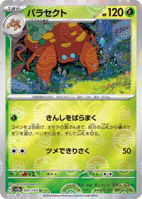 Parasect #47 Pokemon Card 151 (Japanese)