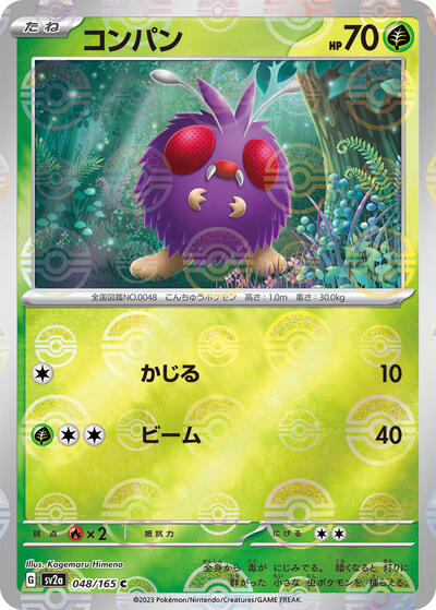 Venonat #48 Pokemon Card 151 (Japanese)