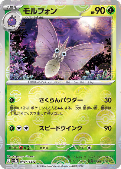Venomoth #49 Pokemon Card 151 (Japanese)