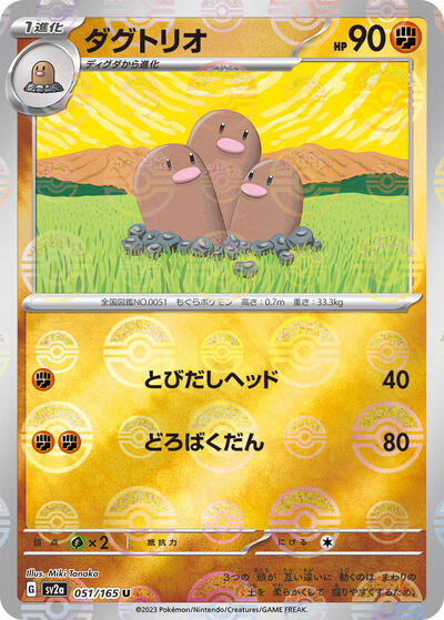 Dugtrio #51 Pokemon Card 151 (Japanese)