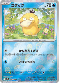Psyduck #54 Pokemon Card 151 (Japanese)