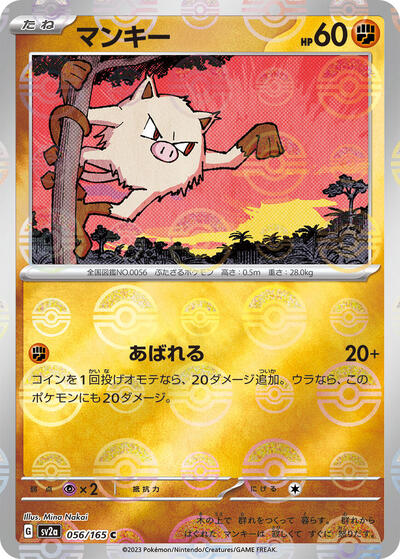 Mankey #56 Pokemon Card 151 (Japanese)
