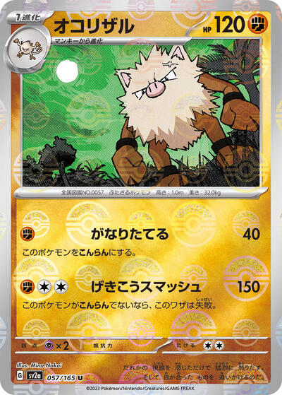 Primeape #57 Pokemon Card 151 (Japanese)