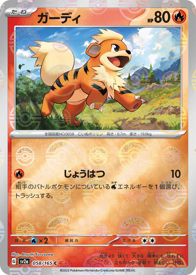 Growlithe #58 Pokemon Card 151 (Japanese)