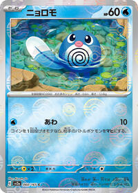 Poliwag #60 Pokemon Card 151 (Japanese)