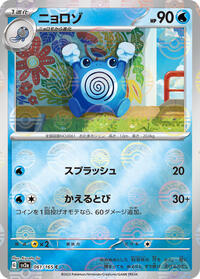 Poliwhirl #61 Pokemon Card 151 (Japanese)