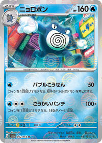 Poliwrath #62 Pokemon Card 151 (Japanese)