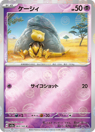 Abra #63 Pokemon Card 151 (Japanese)