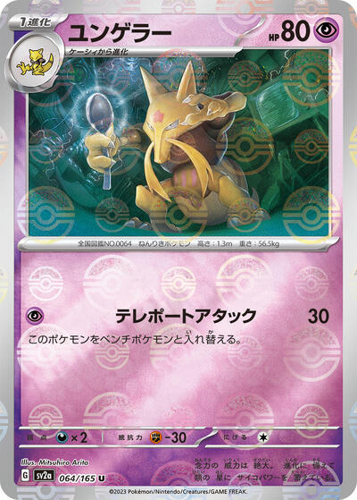 Kadabra #64 PSA 10