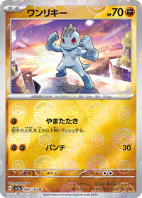 Machop #66 Pokemon Card 151 (Japanese)