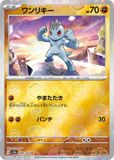 Machop #66 Pokemon Card 151 (Japanese)
