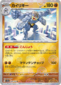 Machamp #68 Pokemon Card 151 (Japanese)