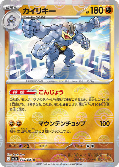 Machamp #68 Pokemon Card 151 (Japanese)