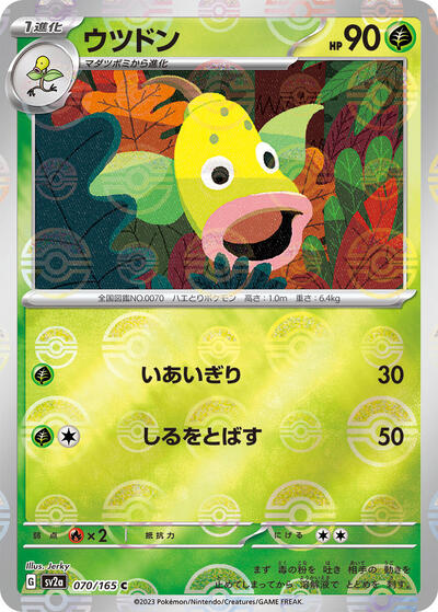 Weepinbell #70 Pokemon Card 151 (Japanese)