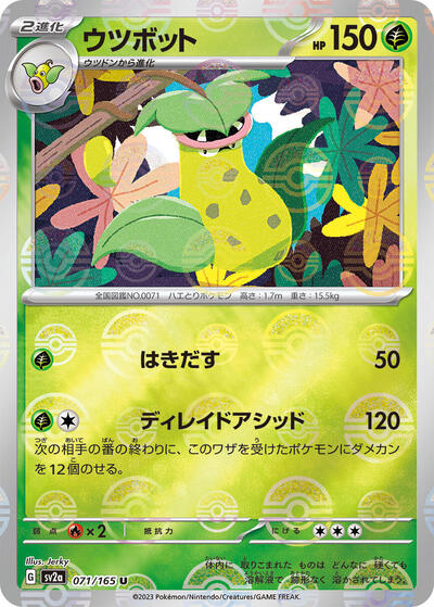 Victreebel #71 Pokemon Card 151 (Japanese)
