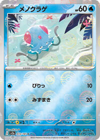 Tentacool #72 Pokemon Card 151 (Japanese)