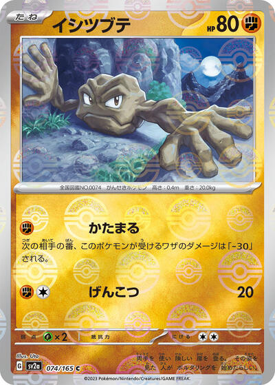 Geodude #74 Pokemon Card 151 (Japanese)