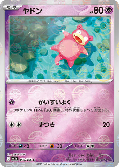 Slowpoke #79 Pokemon Card 151 (Japanese)
