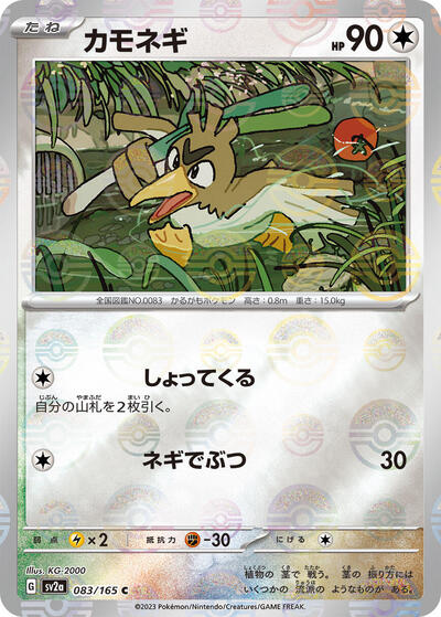 Farfetch'd #83 Pokemon Card 151 (Japanese)