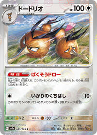 Dodrio #85 Pokemon Card 151 (Japanese)