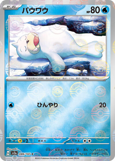 Seel #86 Pokemon Card 151 (Japanese)