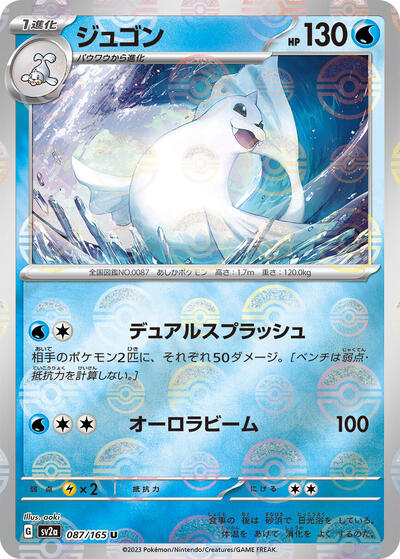 Dewgong #87 Pokemon Card 151 (Japanese)