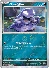 Grimer #88 Pokemon Card 151 (Japanese)