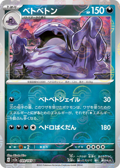 Muk #89 Pokemon Card 151 (Japanese)