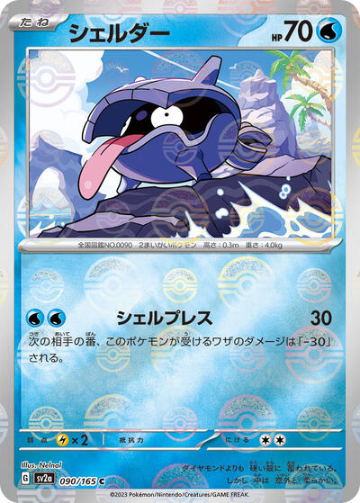 Shellder #90 Pokemon Card 151 (Japanese)