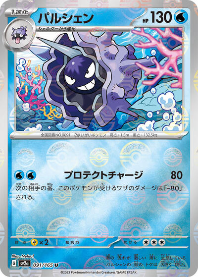 Cloyster #91 Pokemon Card 151 (Japanese)