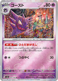 Haunter #93 Pokemon Card 151 (Japanese)