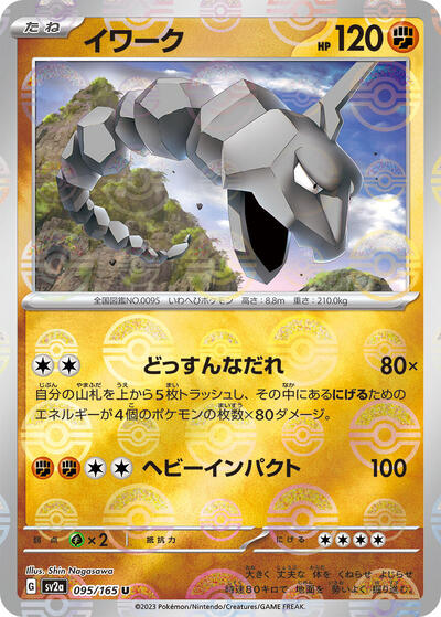 Onix #95 Pokemon Card 151 (Japanese)