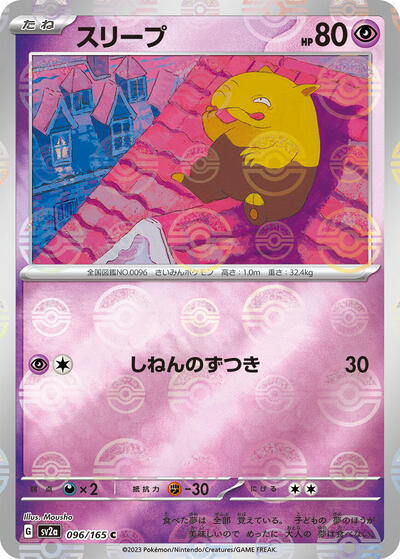 Drowzee #96 Pokemon Card 151 (Japanese)