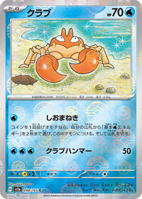 Krabby #98 Pokemon Card 151 (Japanese)
