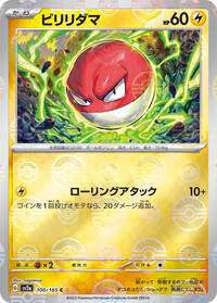 Voltorb #100 Pokemon Card 151 (Japanese)