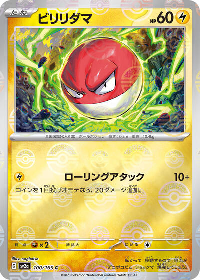 Voltorb #100 Pokemon Card 151 (Japanese)