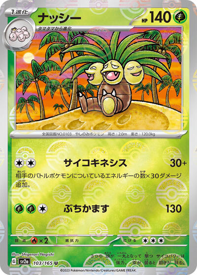 Exeggutor #103 Pokemon Card 151 (Japanese)