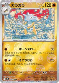 Marowak #105 Pokemon Card 151 (Japanese)