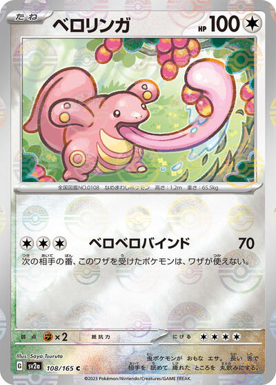 Lickitung #108 Pokemon Card 151 (Japanese)
