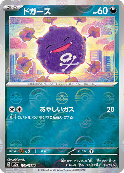 Koffing #109 Pokemon Card 151 (Japanese)