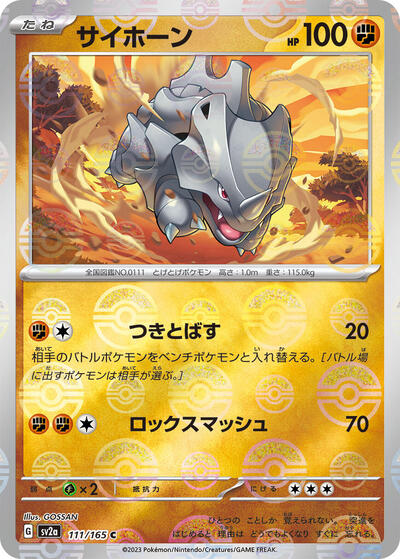 Rhyhorn #111 Pokemon Card 151 (Japanese)