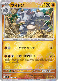 Rhydon #112 Pokemon Card 151 (Japanese)
