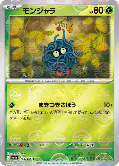 Tangela #114 Pokemon Card 151 (Japanese)