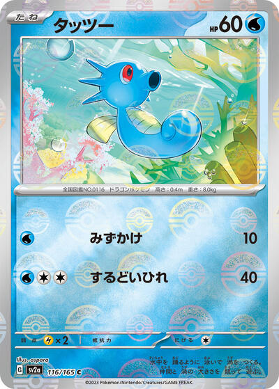 Horsea #116 Pokemon Card 151 (Japanese)