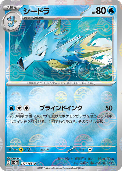 Seadra #117 Pokemon Card 151 (Japanese)