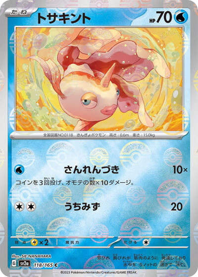 Goldeen #118 Pokemon Card 151 (Japanese)
